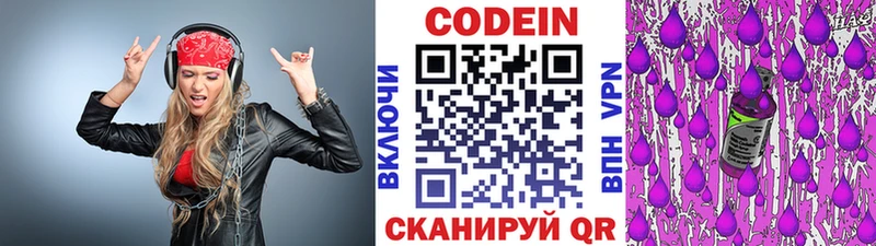 Кодеиновый сироп Lean Purple Drank  Голицыно 